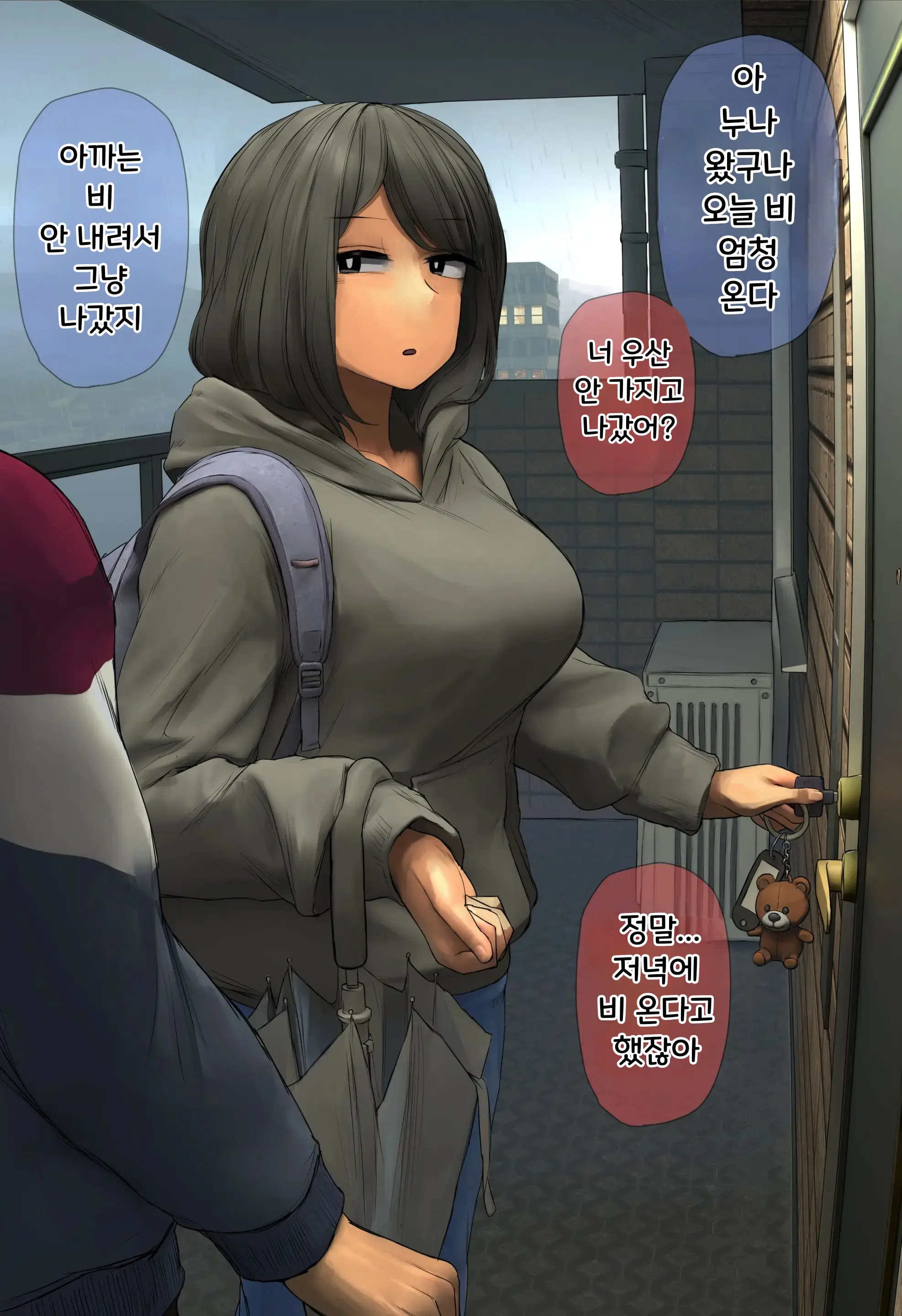 결국 해주는 검은머리 누나